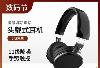 数码节简约风头戴式耳机 专业PSD素材打造吸睛主图